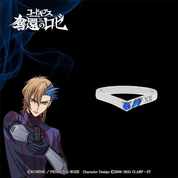 コードギアス 奪還のロゼ』モチーフリング＜アッシュ＞ アッシュを 