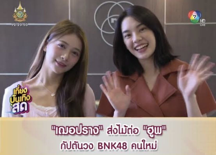 สิ่งที่“เฌอปราง”และ“ฮูพ”มีเหมือนกันคือConnectionทางสังคมที่กว้างขวาง และสำคัญไปกว่านั้น..คือ เขารักBNK48มากๆ แบบกรีดเลือดออกมาเป็นสีม่วงทั้งสองคน🥹💜
