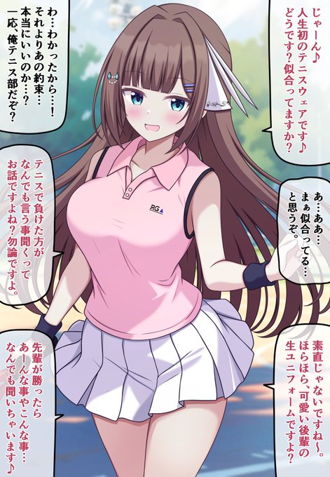 【自分の可愛さとスタイルの良さに本気で気づいてない無自覚ちゃん 58 】

テニスで負けた方がなんでも言う事聞く対決をする事になった小悪魔後輩ちゃん 