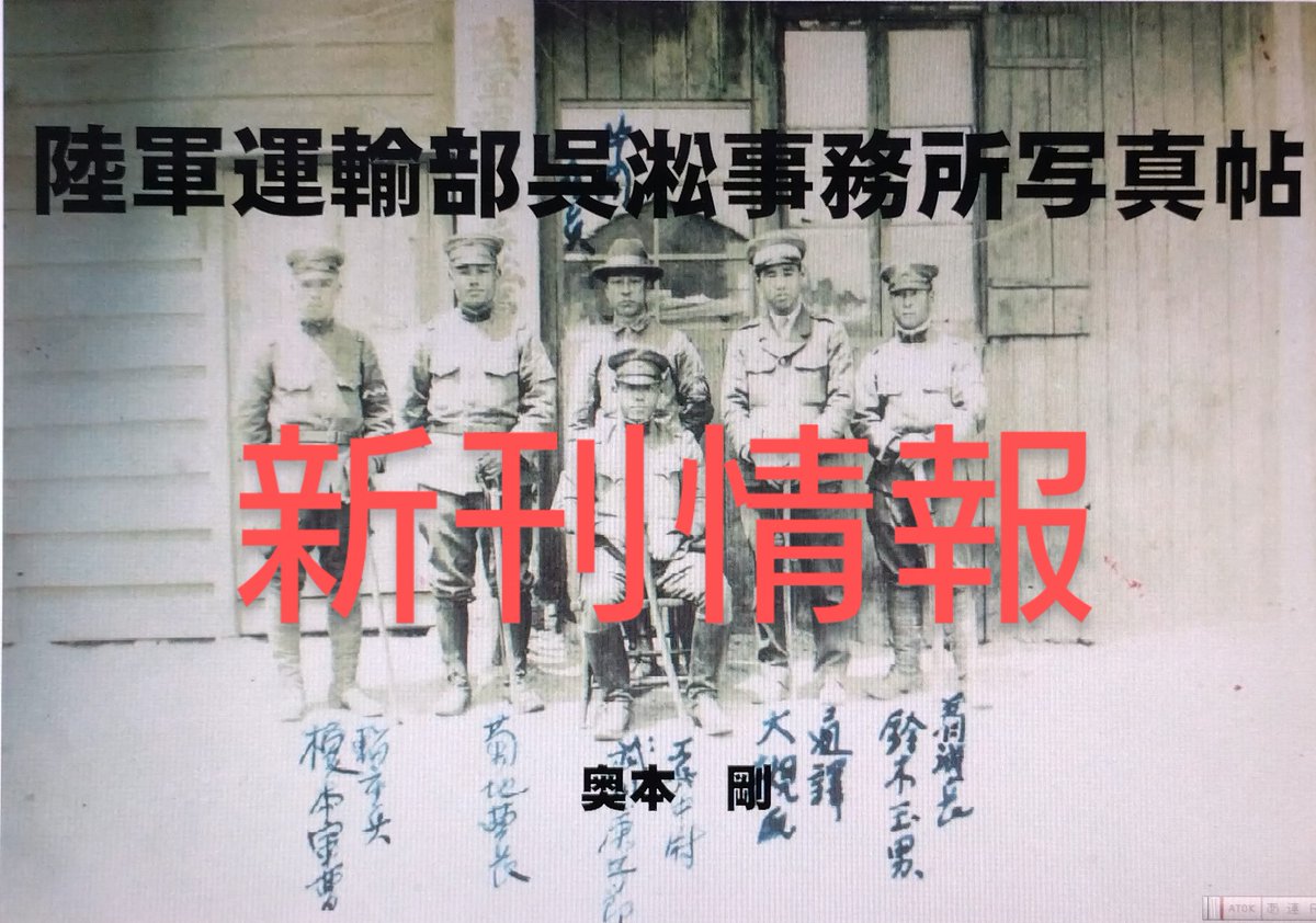 帝國陸海軍史研究會(出版部) (@jshian20141101) / X 帝國陸海軍史研究會(出版部) (@jshian20141101) / X