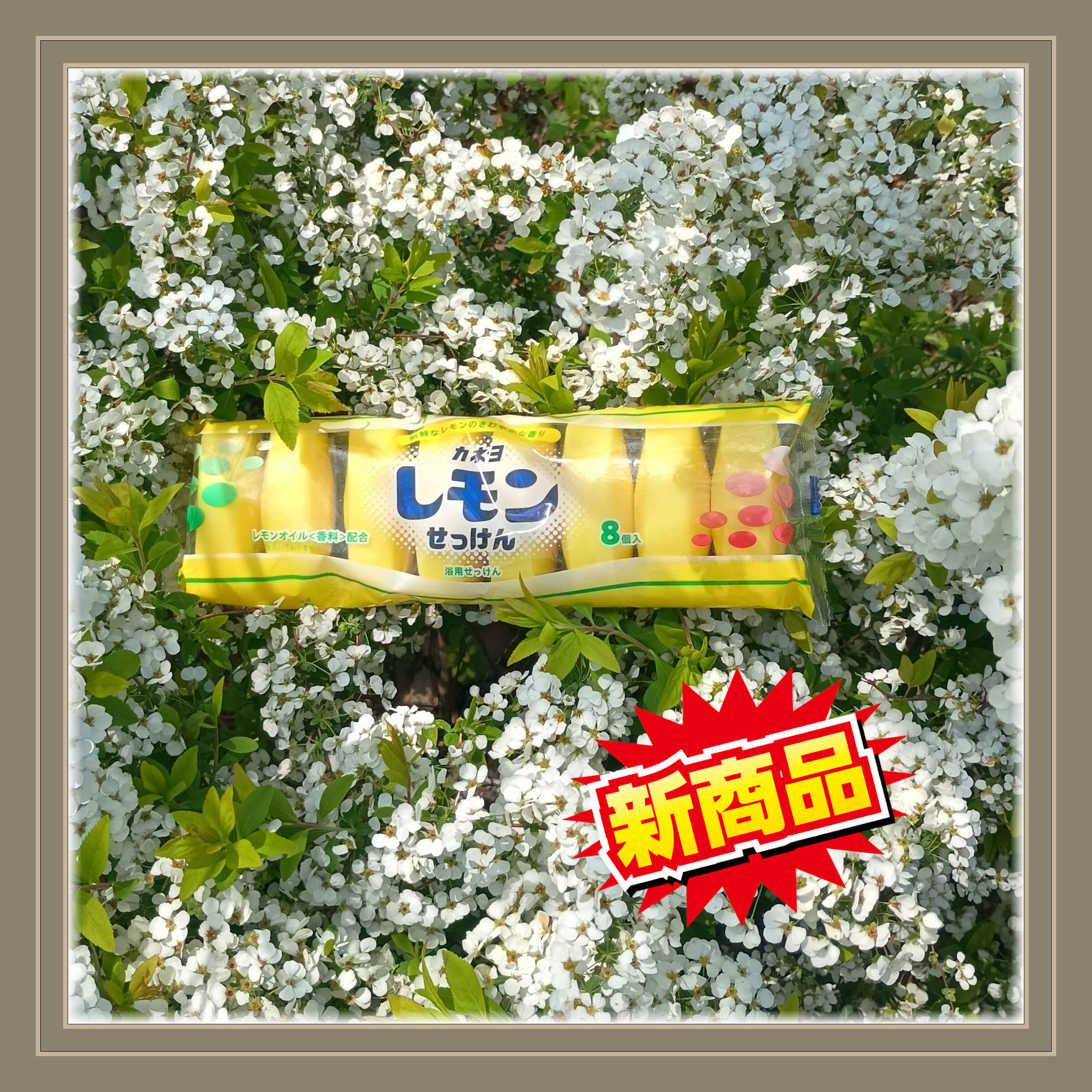 よかせっけん　8個セット カネヨ レモンせっけん 8個入 10個セット Amazon | カネヨ