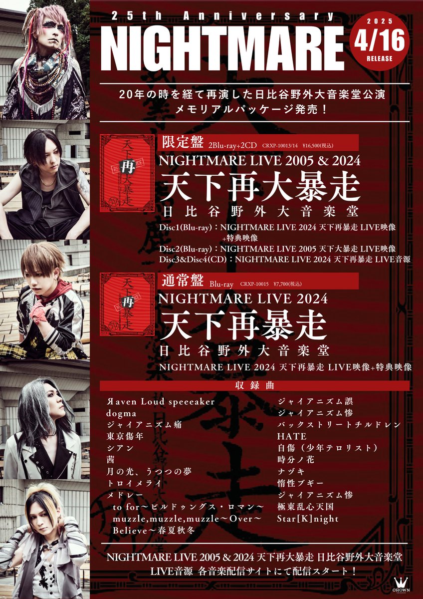 NIGHTMARE LIVE 2005&2024 天下再大暴走 限定盤