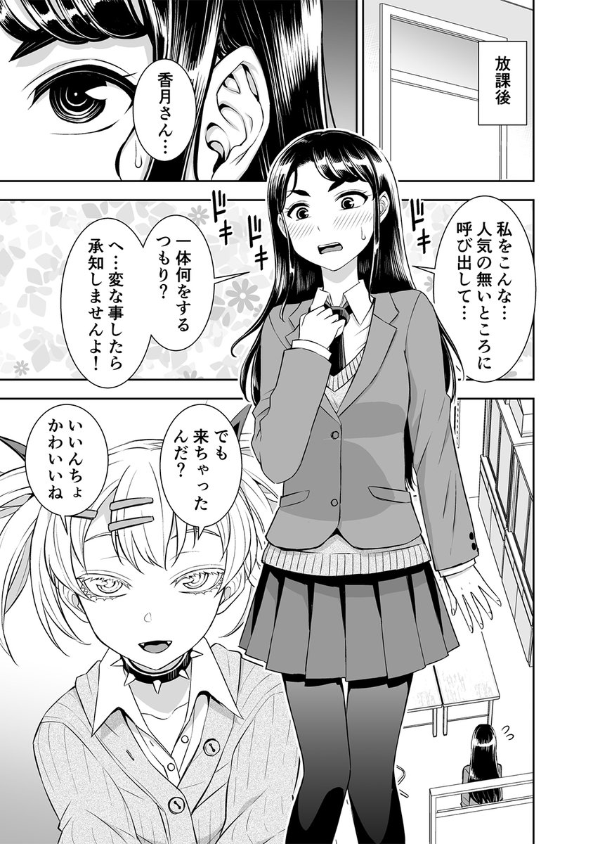 ギャルにわからせられる委員長 