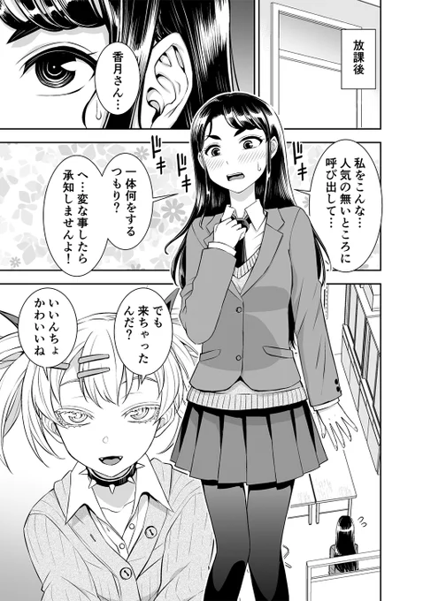 ギャルにわからせられる委員長 