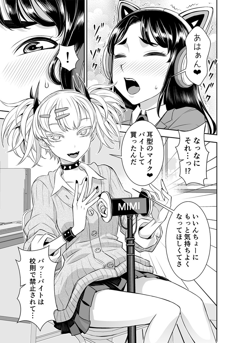 ギャルにわからせられる委員長 