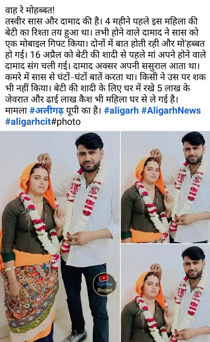वह रे क्या जमाना आ गया दामाद के संग भाग गई सास
आप इस पर क्या कहना चाहेंगे