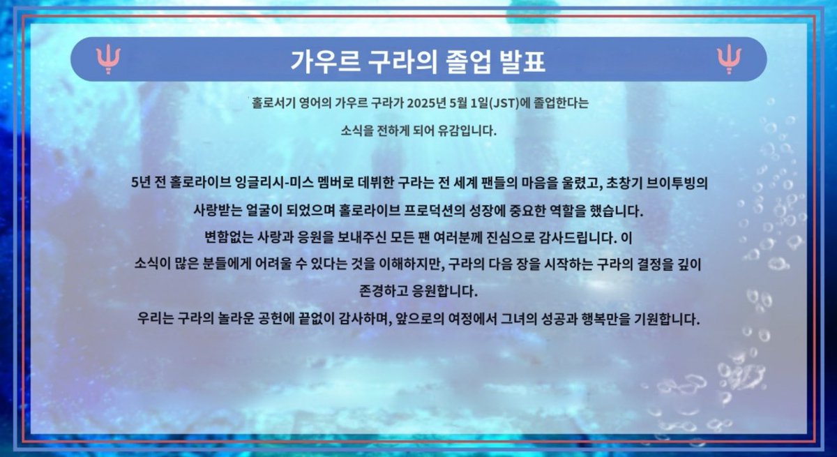 홀로라이브 가우르 구라 졸업 😭😭😭