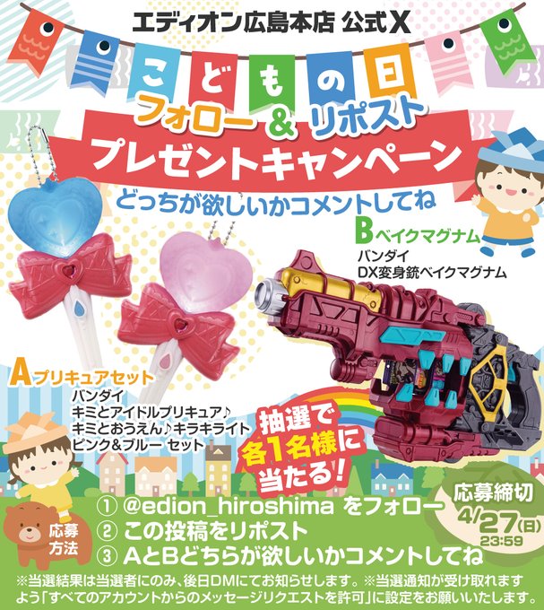 X懸賞(Twitter懸賞)】プリキュアセット ベイクマグナムを合計2名様に