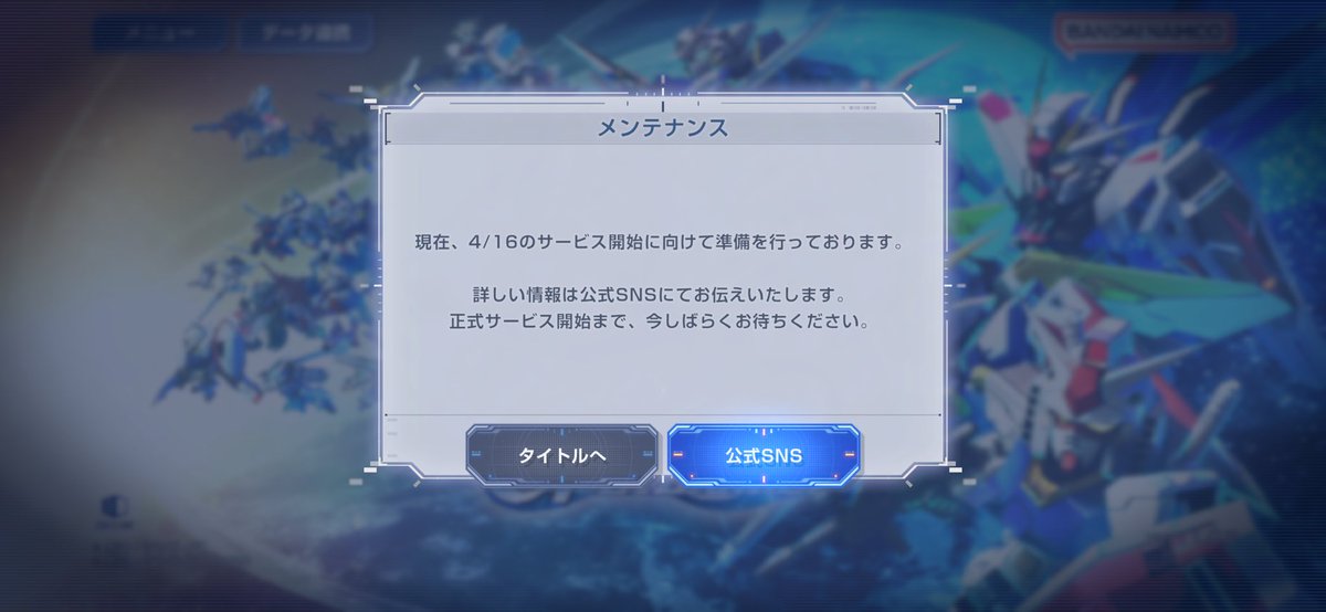 Gジェネ何時からなの…