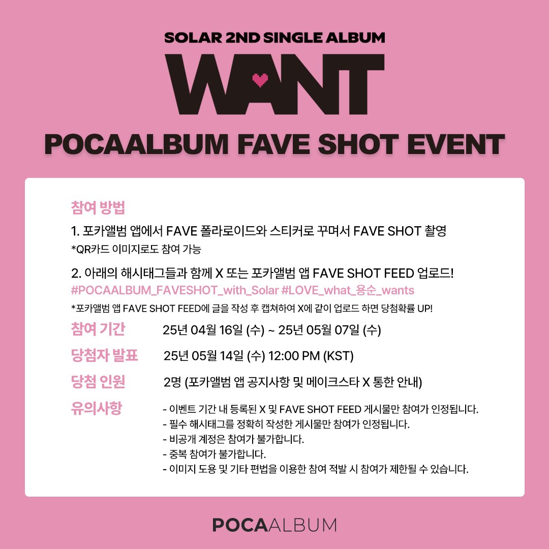 Makestarcorp's tweet photo. 🩷#Solar FAVE SHOT EVENT START!
⠀
｡ﾟﾟ･｡･ﾟﾟ｡
ﾟ。　       ｡ﾟ
　ﾟ･｡･ﾟ
⠀()_/)
⠀(｡ˆ꒳ˆ)⠀ 솔라 사인 폴라로이드 받을 용순이들~모여랏!!
ଫ/⌒づ♡
⠀
✨화면안에서 완성되는 특별한 예절샷 FAVE SHOT!!
📸포카앨범 앱에서 획득한 FAVE 폴라로이드와 스티커로 나만의 특별한 인증샷을 찍어주세요!
⠀
🩷나만의 #솔라 ✨인증샷✨을 자랑해주시는 분들 중
🩷추첨을 통해 2분께 사인 실물 폴라로이드를 드립니다!
⠀
📅 ~ 25년 05월 07일 23:59 (KST)
🔗https://t.co/5SwjwPH50I
⠀
*자세한 내용은 공지사항에서 확인 부탁드립니다.
*Please check the notice for detailed information.
⠀
#POCAALBUM_FAVESHOT_with_Solar #LOVE_what_용순_wants