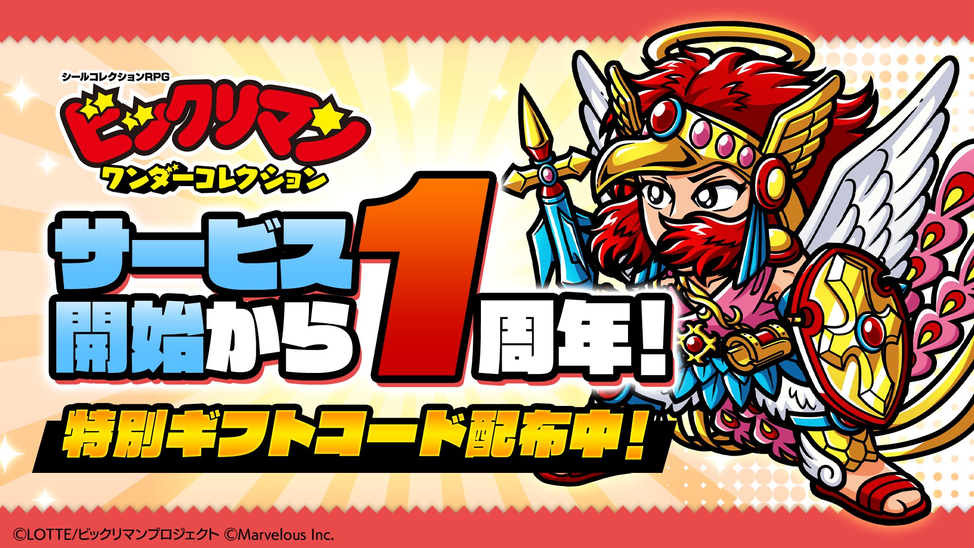 公式】ビックリマン・ワンダーコレクション（ワンコレ） on X