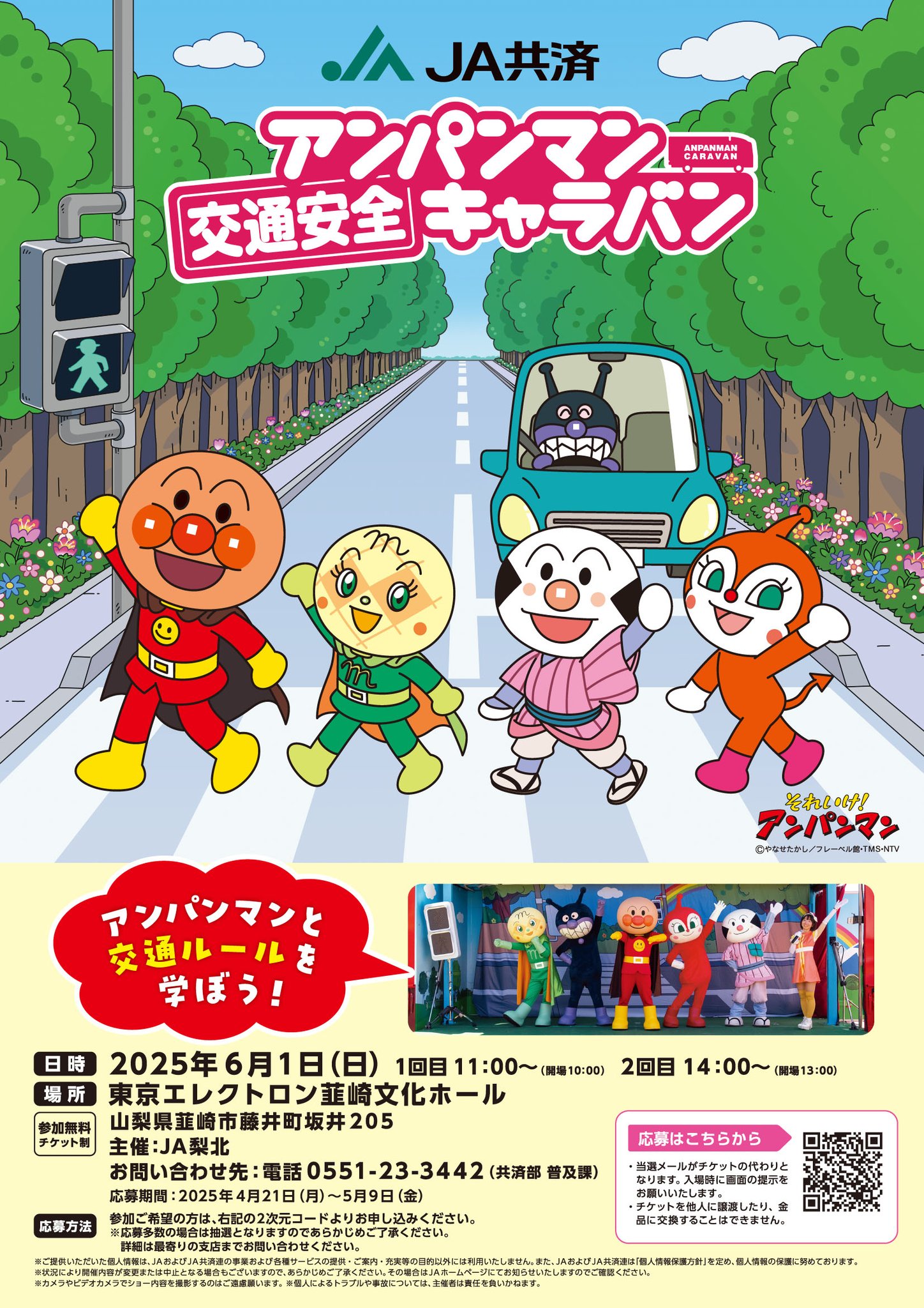 ✳️北京五輪閉幕記念✳️Rio五輪　日テレアンパンマン JA梨北【公式】 on X: 