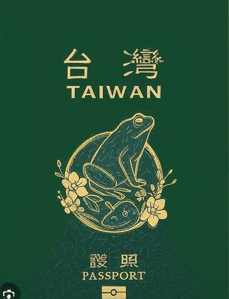赖清德发放新护照​​了，感觉很惊艳，充分体现了湾湾特色🐸🐸🐸
