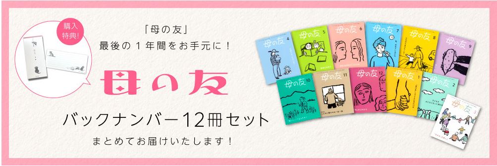 母の友」編集部 (@hahatomoyori) / Posts / X
