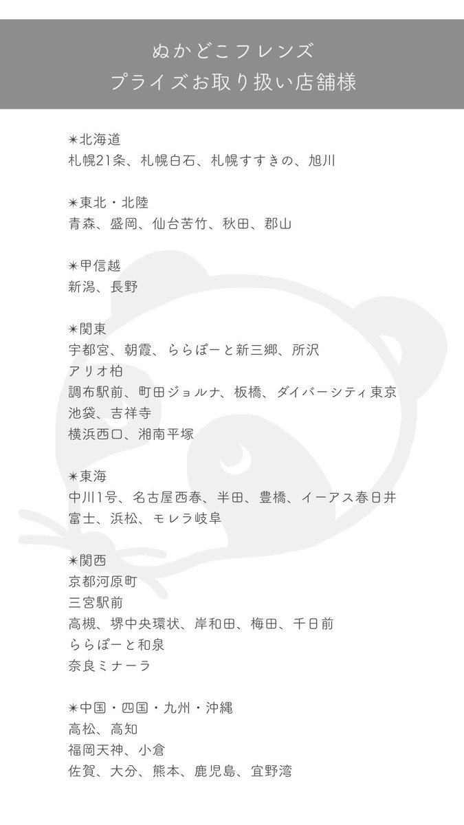 📢あとりえこだぬきのぬかどこフレンズ プライズ化のお知らせ🎉 2025年