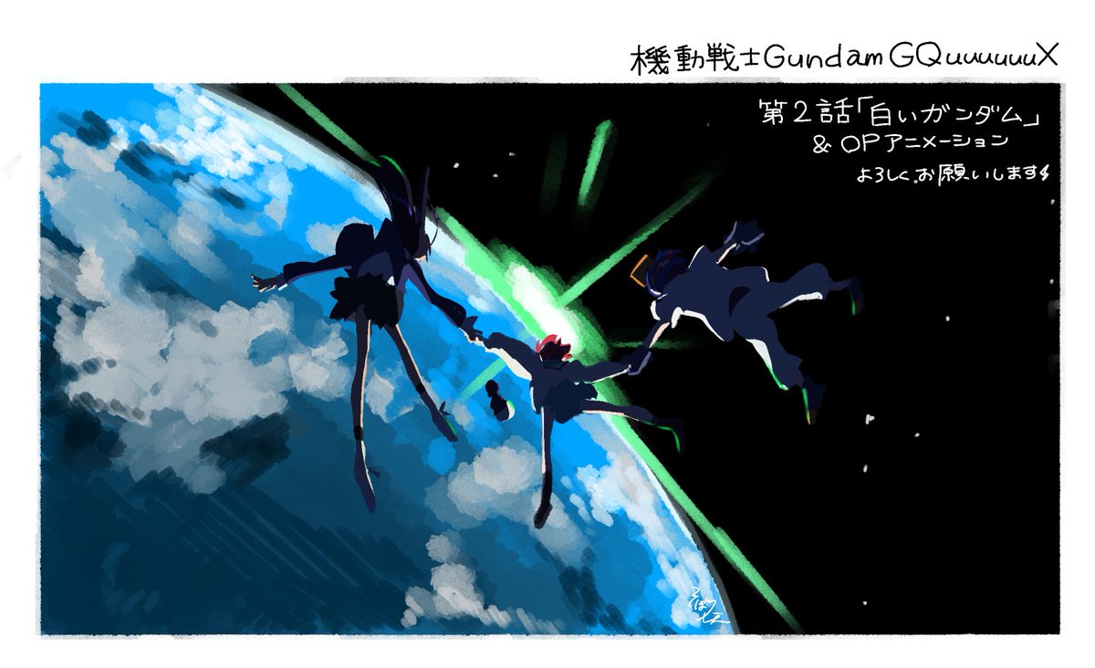 昨晩の第二話をご視聴いただきありがとうございました
OPアニメににキャラ作監で参加しておりました
各種配信もよろしくお願いいたします！
#GQuuuuuuX #ジークアクス