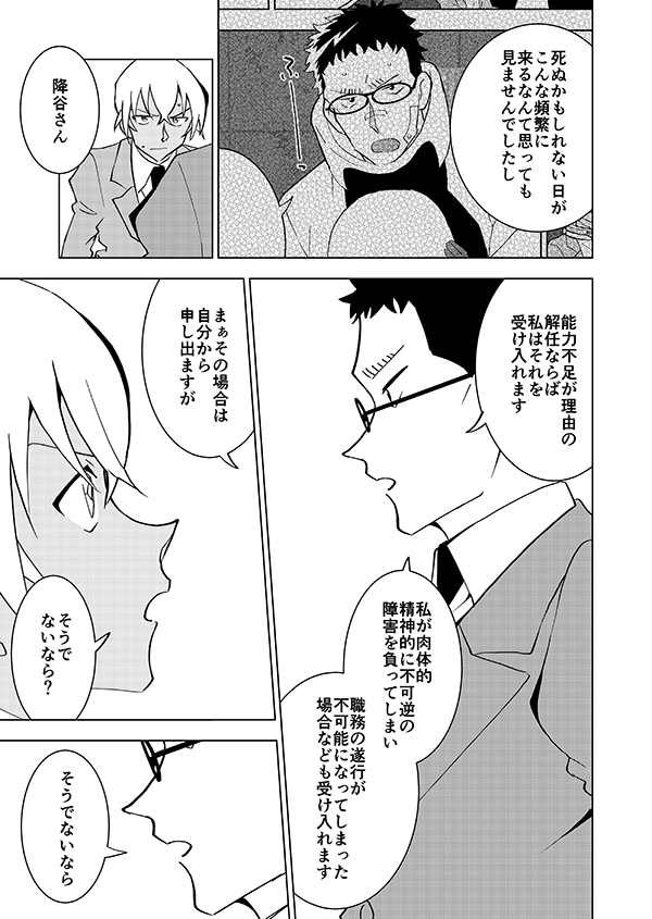 上からわちゃわちゃ言われる上司部下(再掲)(あと2日🏔)2/2 