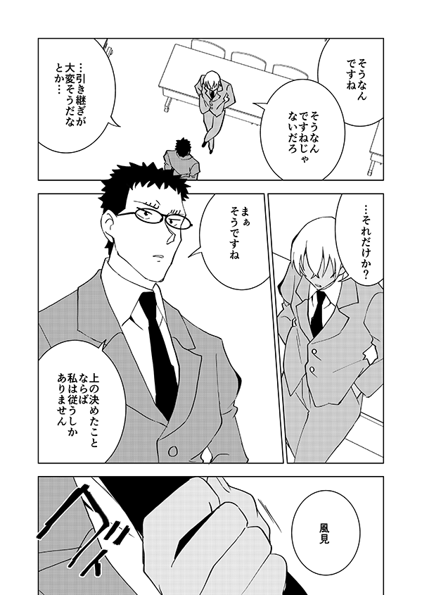 上からわちゃわちゃ言われる上司部下(再掲)(あと2日🏔)1/2 