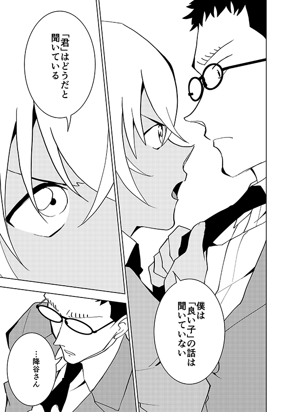 上からわちゃわちゃ言われる上司部下(再掲)(あと2日🏔)1/2 