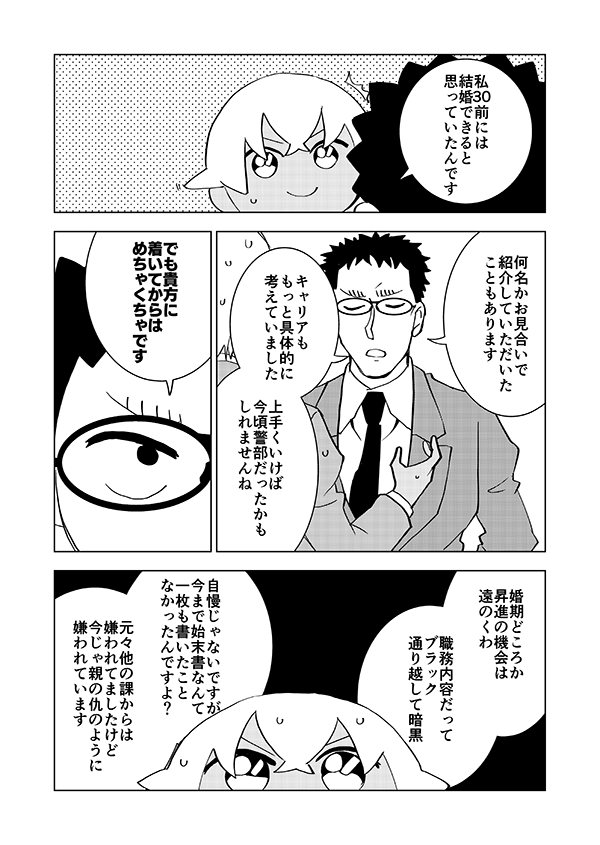 上からわちゃわちゃ言われる上司部下(再掲)(あと2日🏔)1/2 