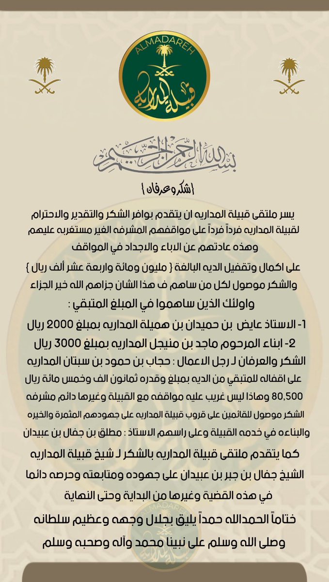قبيلة المداريه tweet media