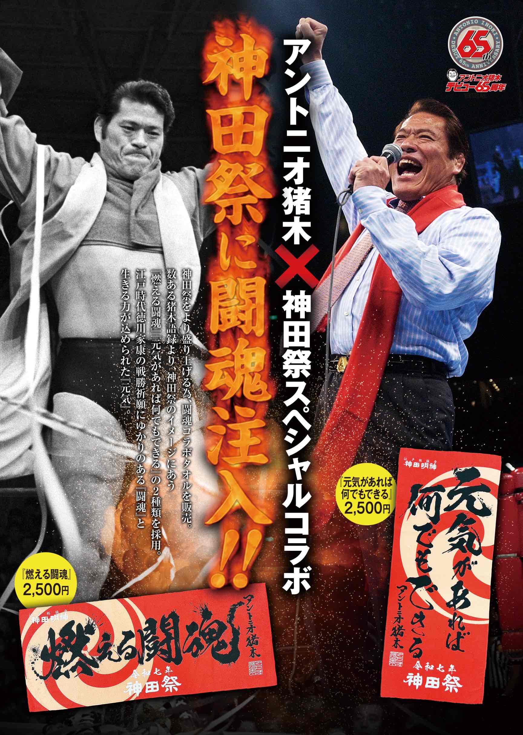アントニオ猪木 (@Inoki_Kanji) / X