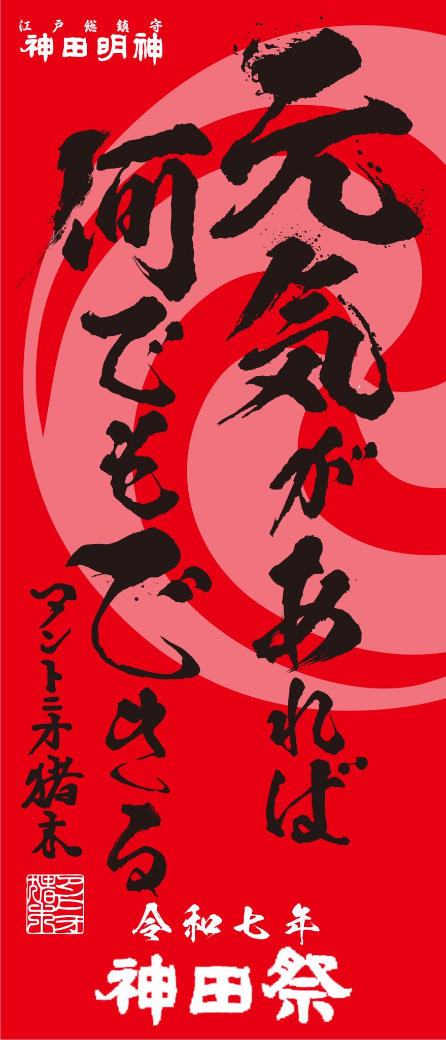 アントニオ猪木/猪木語録～燃える闘魂篇 燃える闘魂″ アントニオ猪木 (G SPIRITS ARCHIVES vol.3) | 辰巳