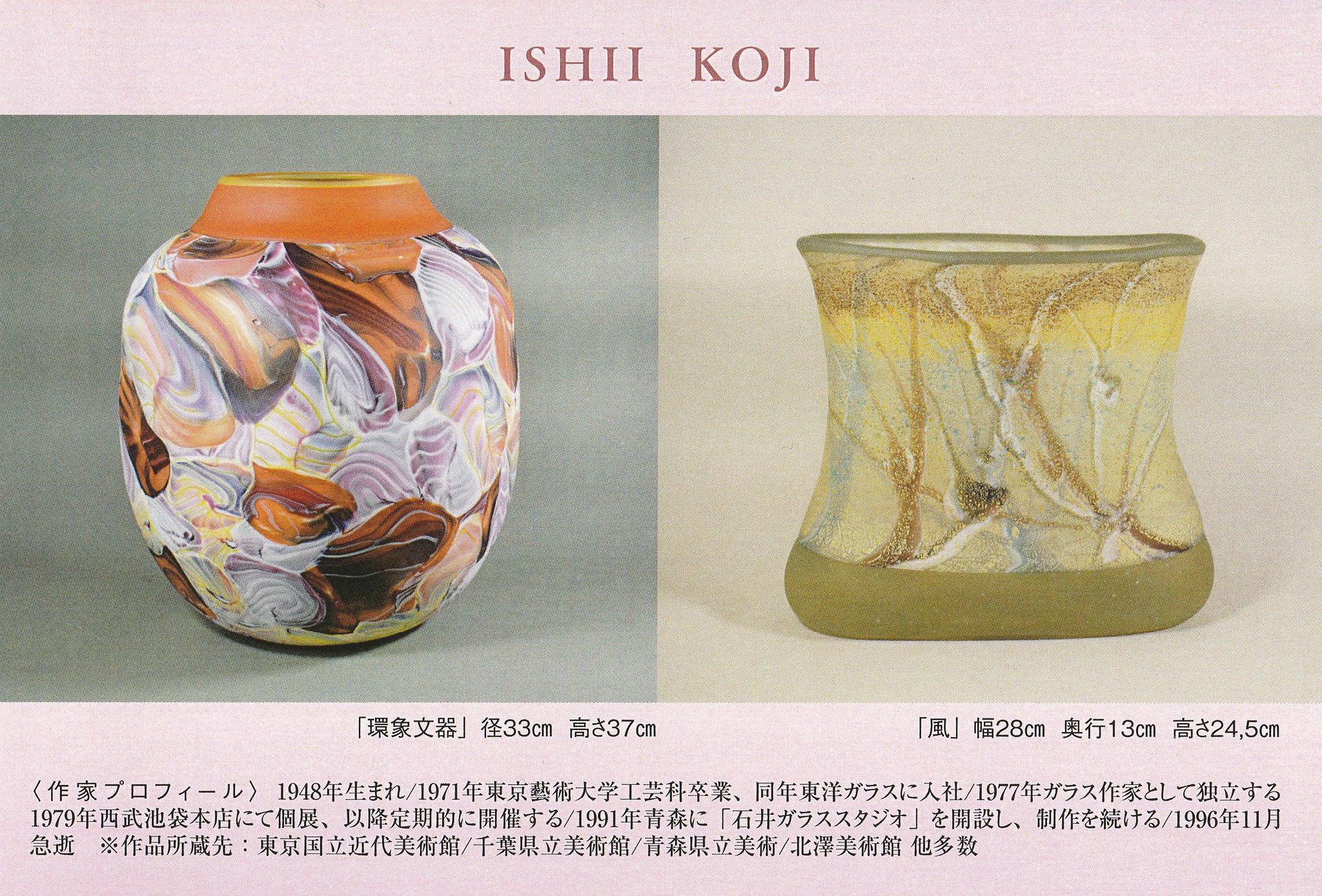石井康治/石井グラススタジオ (@ishiikoji_glass) / X
