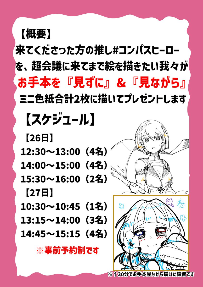【整理券抽選応募開始】
&
【追加情報ぜんぶ出し】
今年は早い者勝ち整理券配布を廃止して、Googleフォームで事前に抽選で募集します!
https://t.co/5c0SKOqmhS
よろしくお願いします
#コンパス文化祭
#ニコニコ超会議2025
回答期限:4月22日(火)いっぱい迄