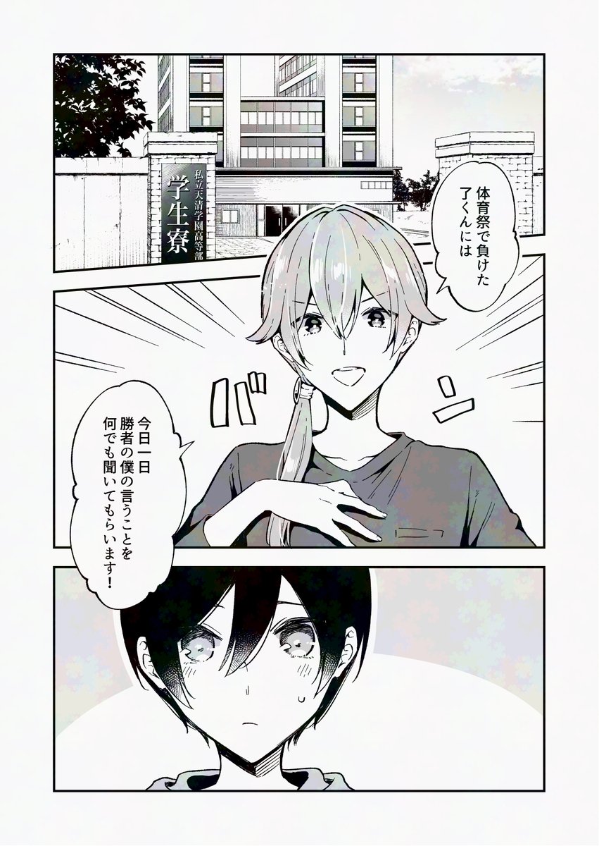 ときめくと性転換する先輩をときめかせようと頑張る話(1/6) 