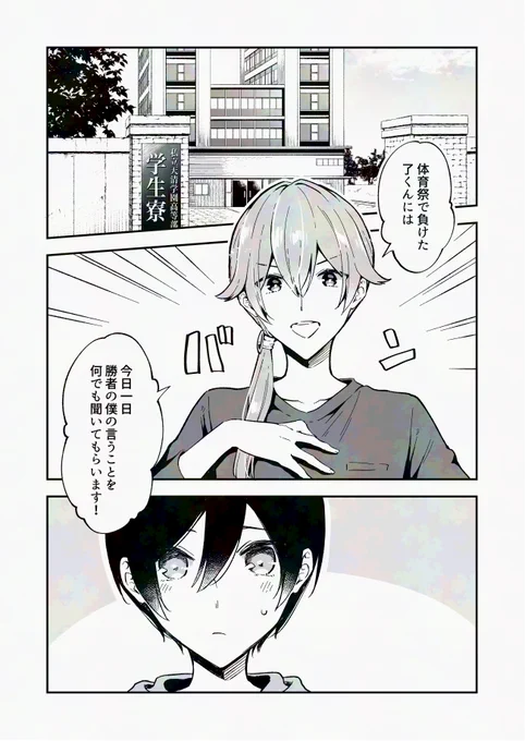 ときめくと性転換する先輩をときめかせようと頑張る話(1/6) 