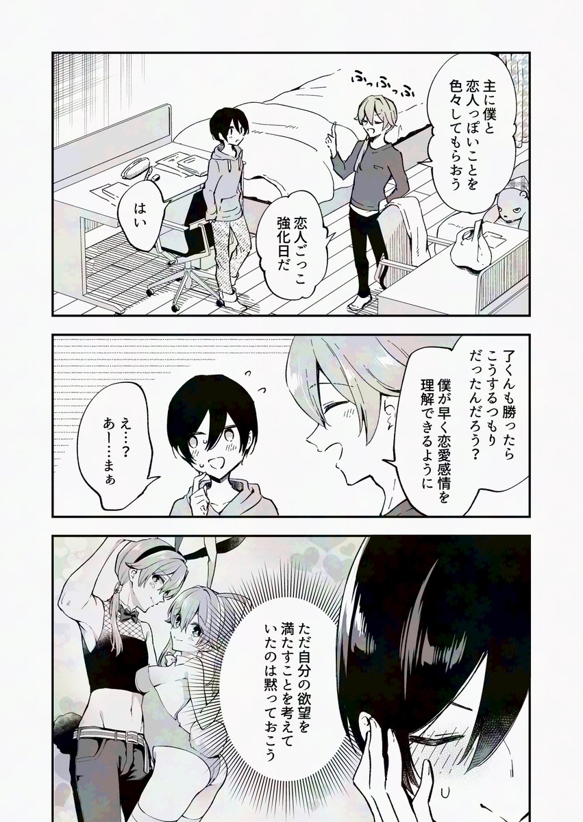ときめくと性転換する先輩をときめかせようと頑張る話(1/6) 