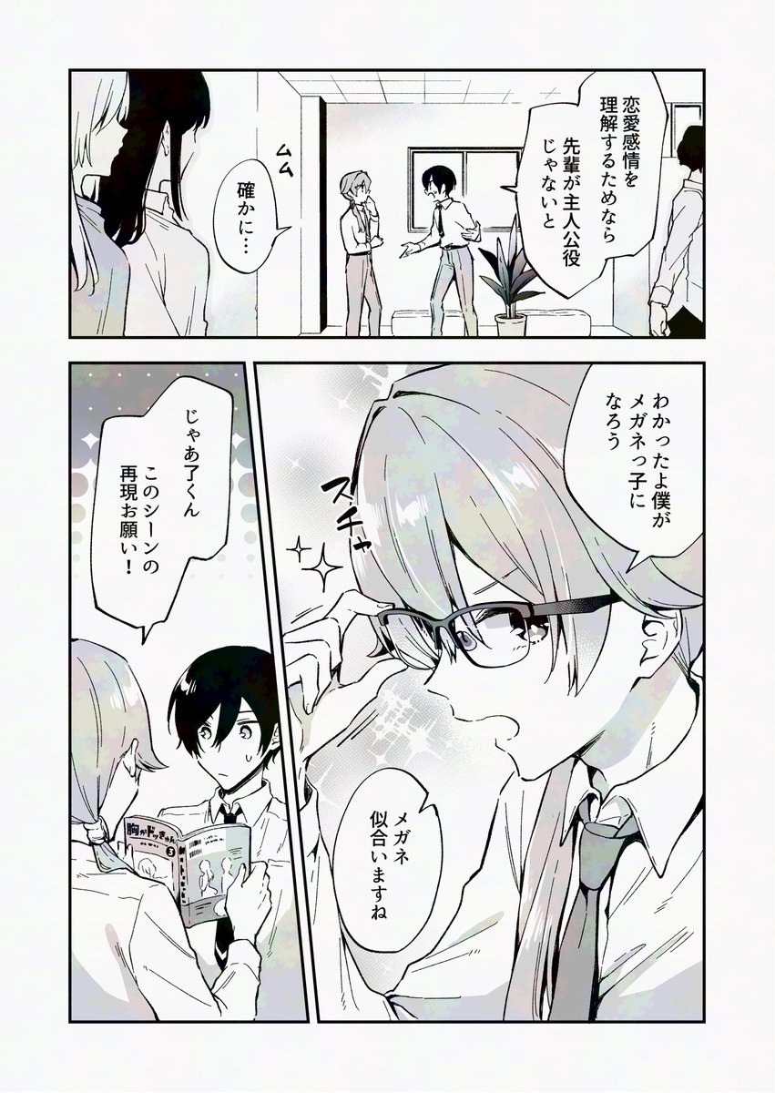 ときめくと性転換する先輩をときめかせようと頑張る話(4/6) 