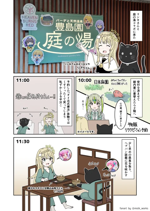 【絵日記】
リンキさんと庭の湯コラボしてきた

#ヘブバン #庭の湯 