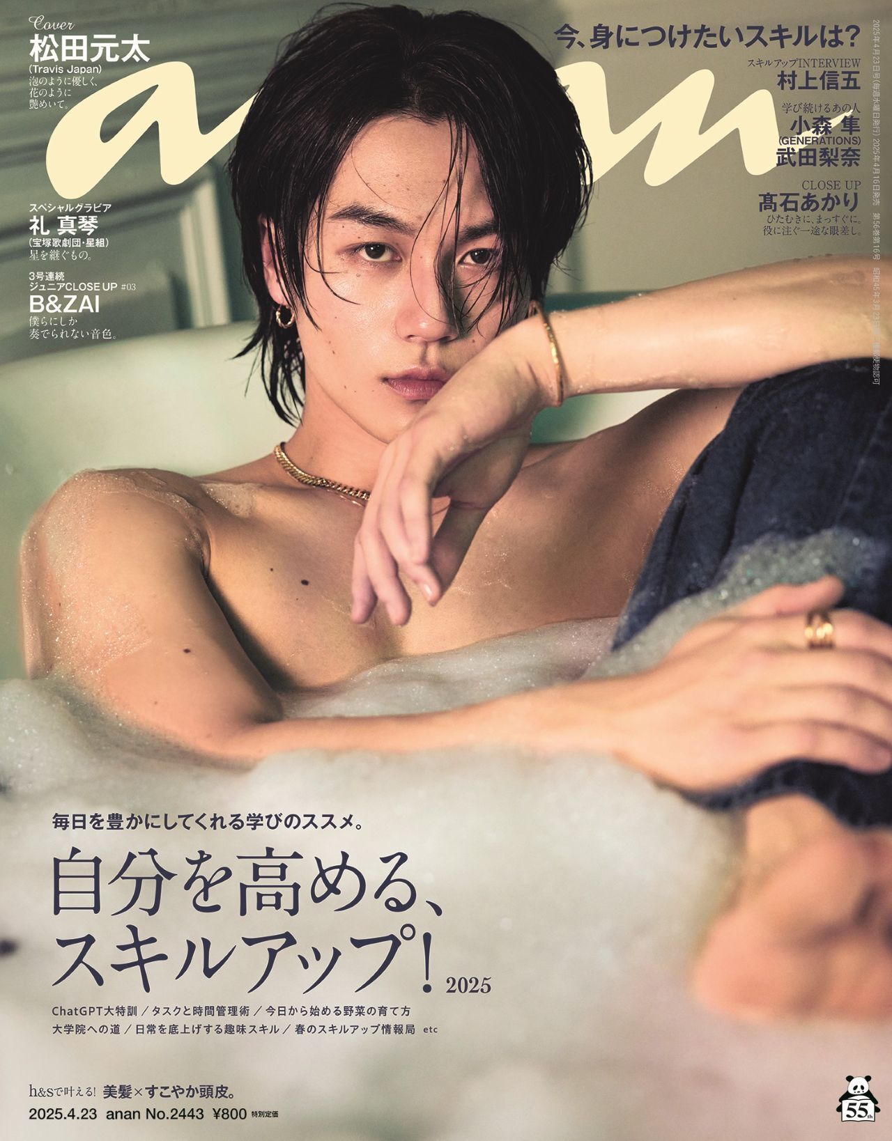 松田元太　ananポスター anan on X: 