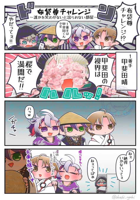 判定激甘チャレンジ4コマ
※めちゃ捏造※ 