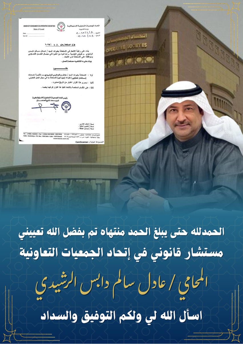 adelsalemdabes's tweet photo. تم بحمد الله تعيني مستشار تعاوني
في اتحاد الجمعيات التعاونية 

نسأل الله التوفيق والسداد .. https://t.co/WtJHRO3k4B