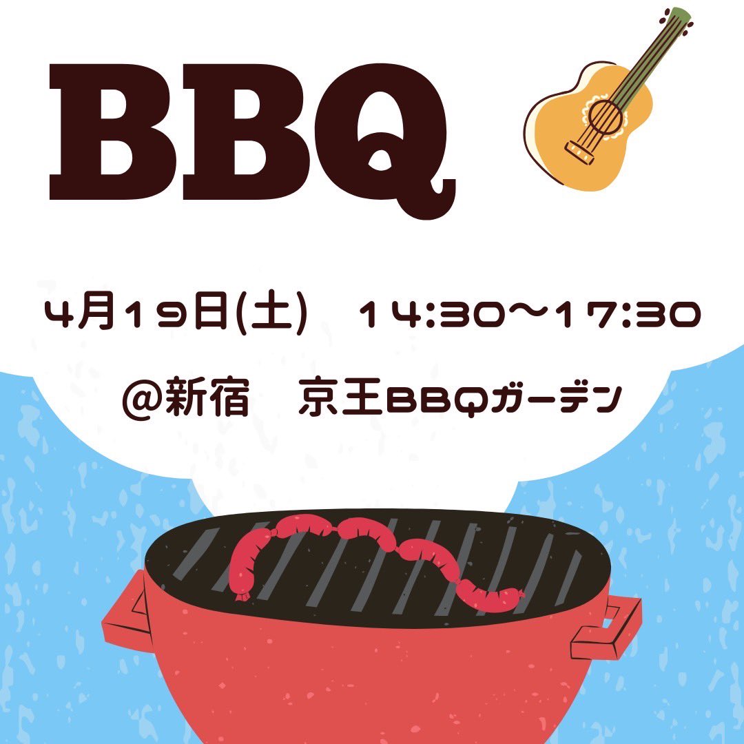 新歓BBQについてです！
今週の土曜日にあります🍖
先輩とたくさんおしゃべりできるチャンスです☺️

行きたい！って方はDMください~