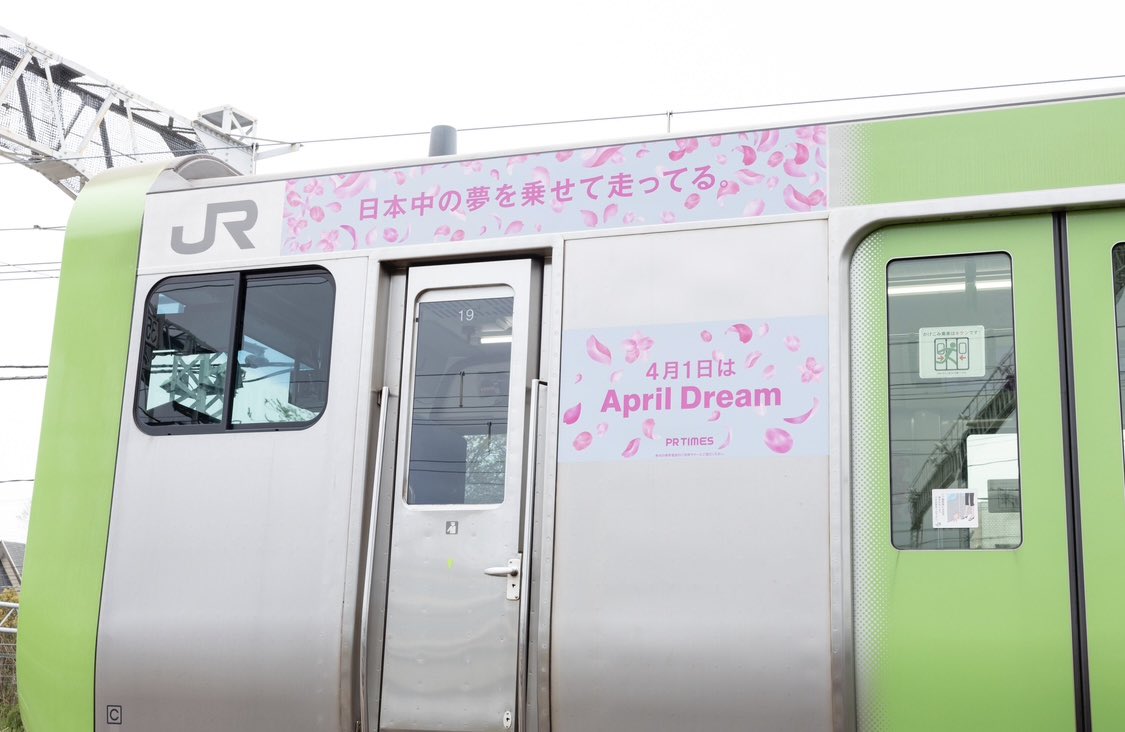 日本中の夢をのせた「Dreamトレイン」は今年の役目を終えて無事走行終了しました🚃
夢を届けてくださった皆さん、夢に出会ってくださった皆さんありがとうございました！🌸🌸また来年のApril