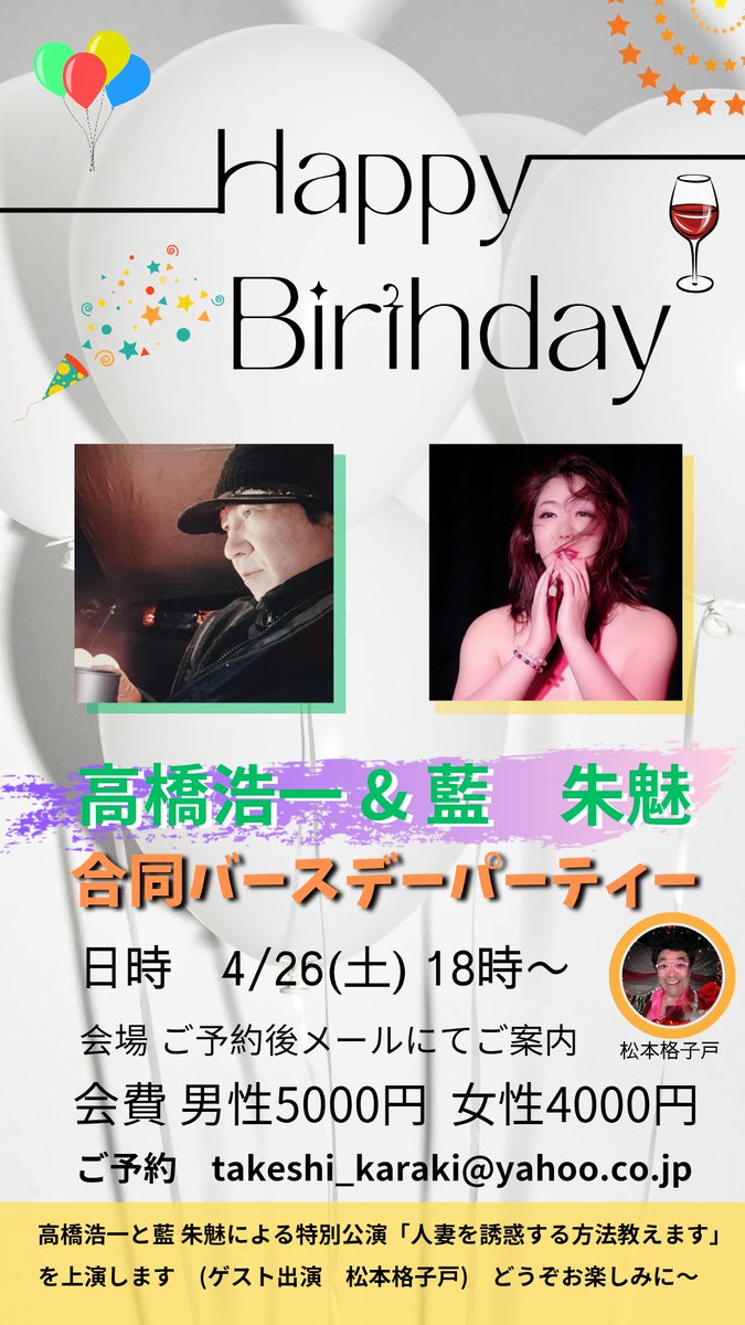 昨夜は生誕祭の稽古。ラストの人妻の夫への想いを語る言葉が秀逸だ。不倫旅行に出た人妻たちもこんな想いを抱いて帰っていったのかなと…
何度も共演してる朱魅さんと息の合ったショートドラマやお喋りで皆さんと楽しみたいと思ってます。間もなく締切り、お申込みはお早く！