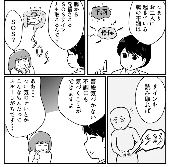 それは腸からのSOSサインです(0/2)

#漫画が読めるハッシュタグ 