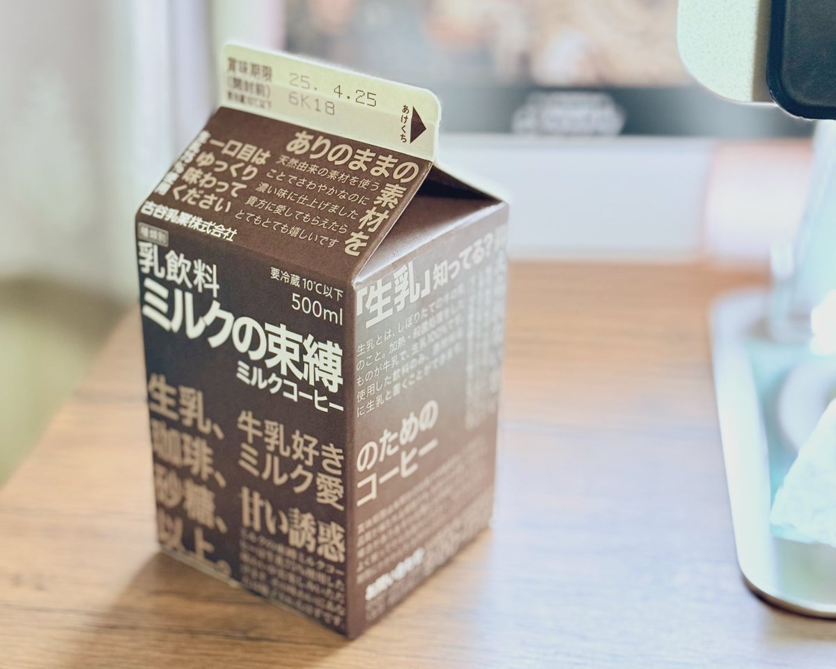 akarui696san's tweet photo. いにしえのV系みたいなコーヒー牛乳 https://t.co/JvUlzHCYdK