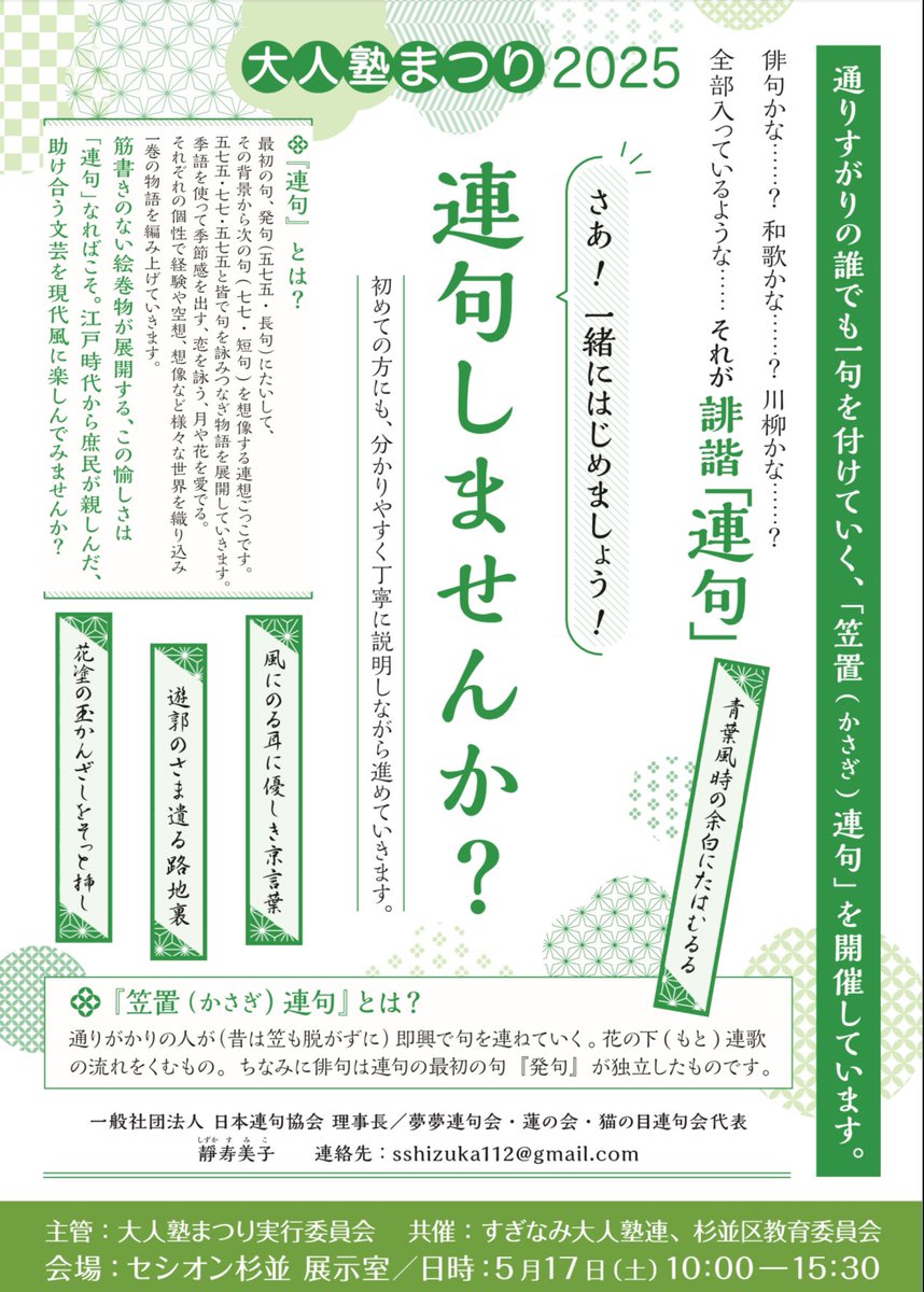 ［宣伝・拡散希望］
今年もやってきました笠置連句(かさぎれんく)！

捌きのサポートがあり、そして一句だけつければいいので、連句に興味ある方には絶好のデビューチャンスです！
えぐたるもいるのでぜひ遊びに来てください！
5/17(土)セシオン杉並(最寄駅高円寺)でお待ちしてます！