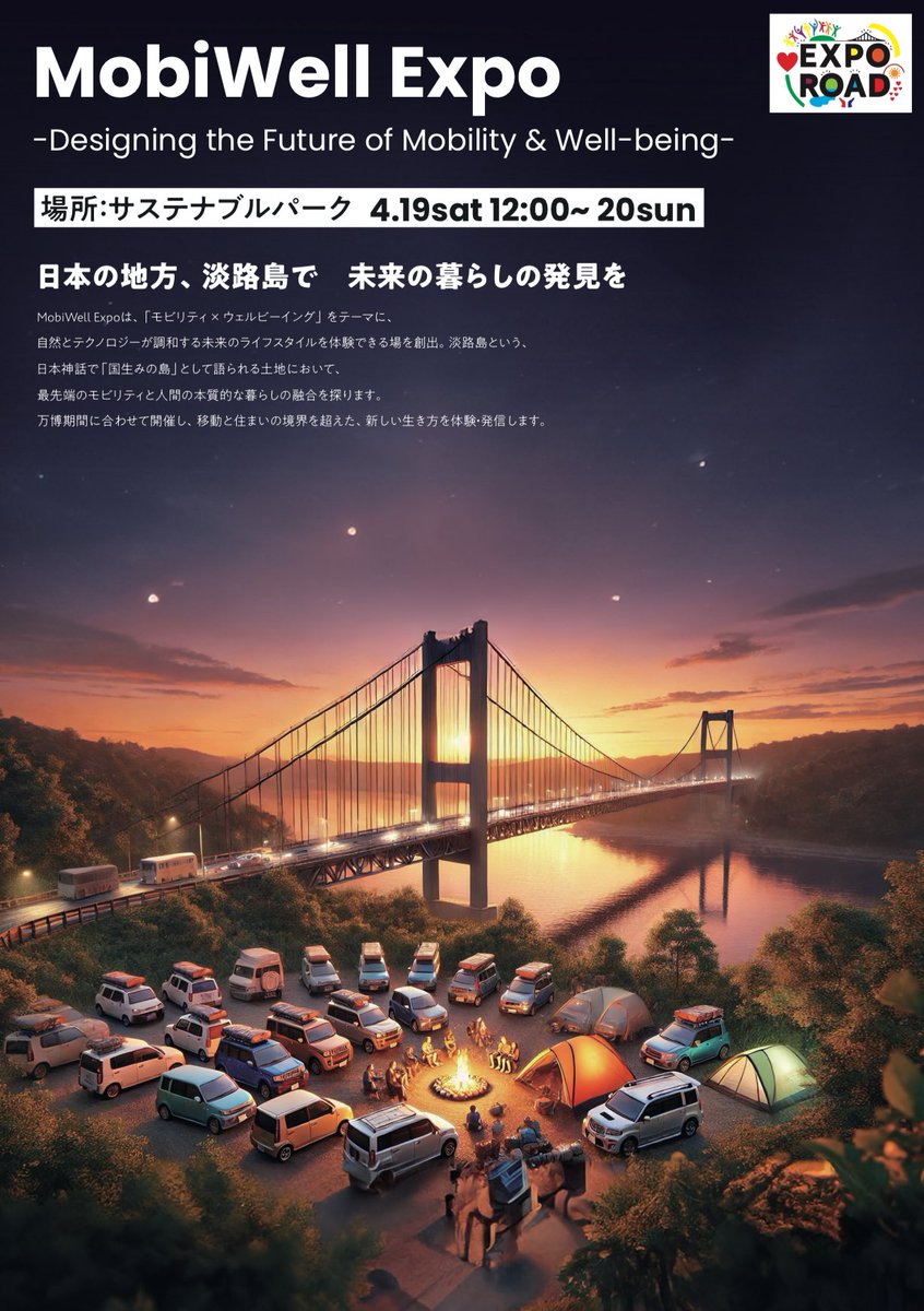 4/19(土)13:00〜淡路島にて開催するバンライフイベント「MobiWell Awaji」まであと3日🎉

パソナグループ主催で半年間開催される「AWAJI EXPO ROAD」の記念すべき1番最初のイベントにMeiMei🐏 <a href="/meimeivanlife/">キャンピングカーデザイン事務所MeiMei</a> 企画で参画させていただいています！