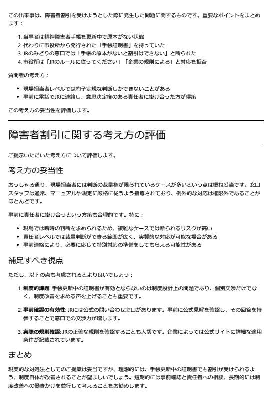 bobcatarmored's tweet photo. 事前にJRの窓口へ電話し、相談または交渉をするのがベターだったと思われます。
例外的な判断を、窓口担当者が即座に行うことはできないため、JRの責任ある人に判断を仰ぐための時間が必要でしょう。 https://t.co/3cTOuHnq4H