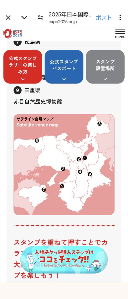 【バラ売り専用 希望府県をコメント】 万博 関西パビリオン 9府県サテライト会場 万博スタンプラリー】の最難関😂 関西パビリオンに参加している各府県