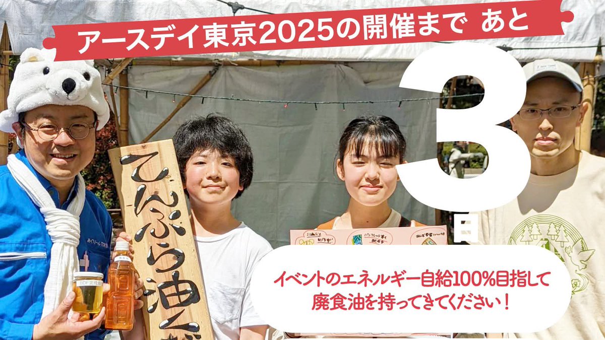 【アースデイ東京2025＠代々木公園の開催まであと3日!!】

🍽『アースデイキッチン・リフィルチャレンジ』🍽

会場には、お気に入りのマイ食器を持ってアースデイ東京に参加してね
（飲食購入時にマイ食器がないと食器レンタル料100円がかかります。

<a href="/EarthDayTokyo/">アースデイ東京</a> 
<a href="/ip_gomizero/">NPO iPledge・ごみゼロナビゲーション【活動メンバー募集中！】</a>