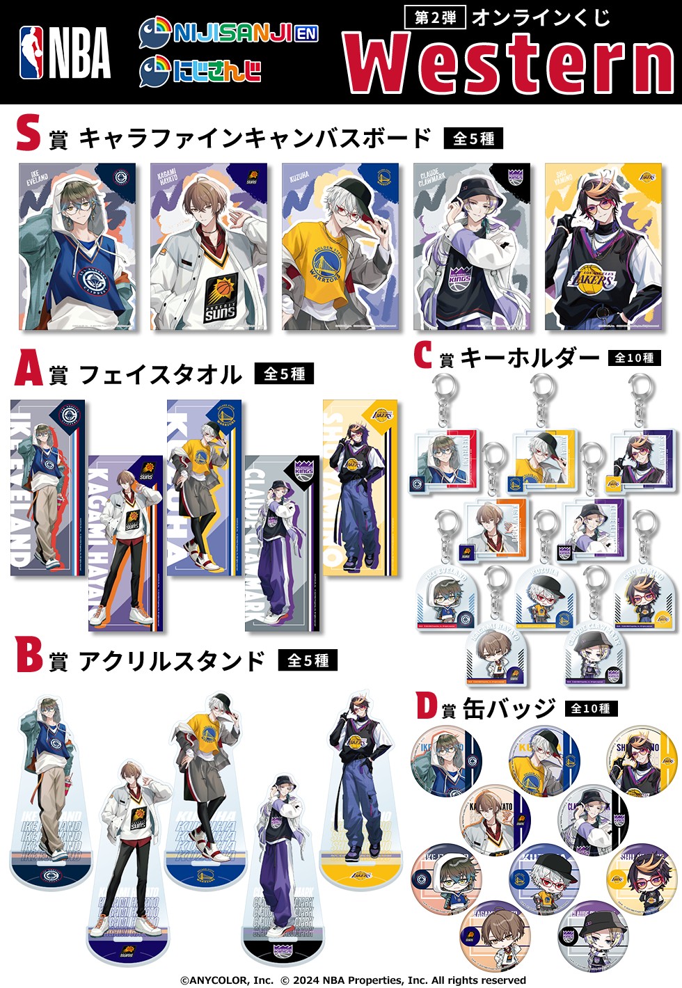 にじさんじ NBA ラッキー賞 ラッキー賞】NBA × にじさんじ 楽天コレクション