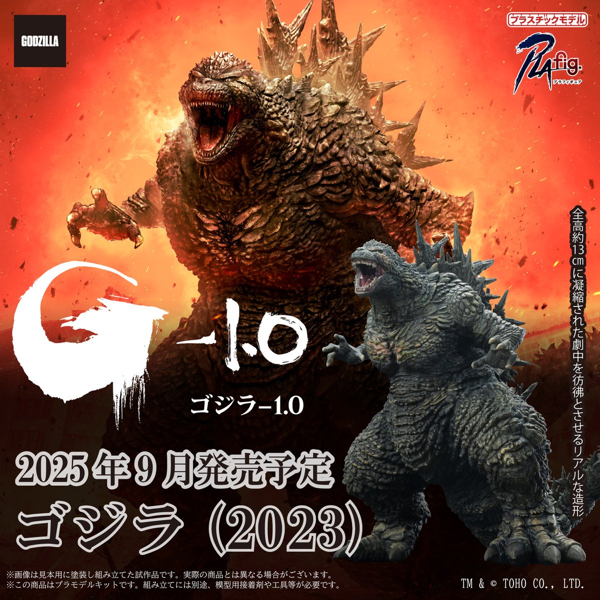 aoshima_PR's tweet photo. 🆕新製品情報🆕

／
PLAfig. (プラフィギュア)第１弾
ゴジラ (2023)
2025年9月発売予定！
＼

『蟹蟲修造』氏の制作原型を基にゴジラの有機的デザイン造形をプラモデルキットで再現！

【受注予約開始】4/23(水)14：00～

▼商品情報▼
https://t.co/gSAwjiblU1

#アオシマ #プラモデル #ゴジラ https://t.co/XhXi8UReie