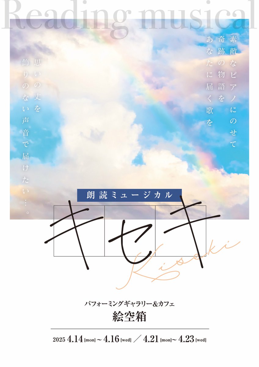 ra_musical's tweet photo. 本日、3日目ですっ🌈

13:15 OPEN / 14:00 START
18:15 OPEN / 19:00 START

※公演時間は約70分を予定しております。
※受付開始・客席開場は開演の45分前です。
※開演時間を過ぎますと、指定のお席にご案内できない場合がございます。お時間に余裕をもってご来場ください。

#キセキ2025 https://t.co/Pnye1c8TDG